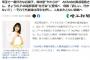 AKB48の黒須遥香さん、KLP48電撃移籍“壮行会”に登場へ　母親「寂しい、行かないで」…【はーちゃん】
