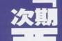 【週刊実話】西武ライオンズの次期監督候補に落合博満が浮上