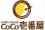 結局CoCo壱を超えるカレー屋がない件について