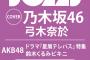 7月9日(火)発売『BOMB 8月号 限定版』表紙：鈴木くるみ（AKB48）