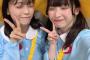 【朗報】坂川陽香と新井彩永の「妹コーデ」が可愛い！！【AKB48 幼稚園児コスプレ】