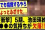 【衝撃】5期生の池田瑛紗さん、●●の気持ちが欠落してしまう！！#乃木オタ反応集 #乃木坂配信中 #乃木坂スター誕生 #乃木坂46 #乃木坂 #超乃木坂スター誕生 #乃木坂工事中