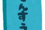 【驚愕】担任『間違えて教科書に書かれた要らないページがあるので、紙を貼ってください』俺達「はーい！」→トンデモナイ事に気づく・・・・・・・・・