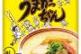 袋ラーメンで謎の人気を博してる「うまかっちゃん」とかいうラーメン