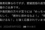 斎藤知事、中高時代の同級生「めっちゃいいやつ」「絶対辞めるなよ！」「卑怯な奴らに負けるな！」