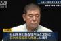 石破茂氏「日米地位協定」の見直しに着手する考え…沖縄で総裁選9候補演説！