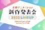 【朗報】京アニ新作決定！2024年9月21日(土)21:00に「京都アニメーション2025 新作発表会」をYouTubeプレミア公開。何が出るの？何が出てもきっと素敵。楽しみに待とう！！