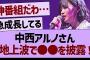 中西アルノさん、地上波で●●を披露！【乃木坂46・乃木坂工事中・乃木坂配信中】