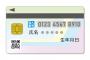 【衝撃事実】マイナ保険証、驚きの実態がこちらｗｗｗｗｗｗｗｗｗ