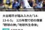 大谷翔平14-13-6-5達成ｗｗｗｗｗｗ近代野球史125年間で史上初ｗｗｗｗｗｗｗｗｗｗ