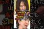 石丸伸二に一蹴された元乃木坂46の山崎怜奈が高市早苗にも公開論破されたと話題になっている【自民党総裁選 高市早苗 小泉進次郎 麻生太郎 石破茂 菅義偉 首相 高市潰し】