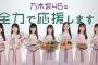 乃木坂46が「国消国産」の大切さを伝えるTVCM＆WEB動画公開