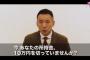 【感動】山本太郎さん「所持金10万切って収入の見込みがないそこのあなた。今すぐ生活保護を受けて」