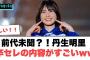 前代未聞？！丹生明里卒セレの内容がすごいww[日向坂46]