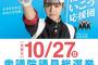 【朗報】元NGT48本間日陽ちゃんに国政仕事キタ━━━(ﾟ∀ﾟ)━━━！！【第50回衆議院議員総選挙で新潟県の投票応援アンバサダーに就任】