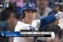 大谷翔平（WS成績）打率.200（5-1）←これについての率直な感想wwwwwwwwwwww