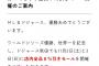 【朗報】ドジャースで激安優勝セールが始まる