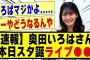 【速報】奥田いろはさん、本日のスタ誕ライブを●●！！！！！#乃木坂 #乃木坂工事中 #乃木坂スター誕生 #乃木坂配信中 #超乃木坂スター誕生 #乃木坂5期生