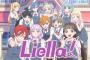 『ラブライブ！スーパースター!! (3期)』8話感想 ついに11人のLiellaが…！