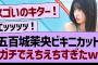 【朗報】五百城茉央ビキニカット、ガチでえちえちすぎたw【乃木坂46・乃木坂工事中・乃木坂配信中】