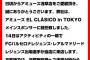 【速報】明日、東京にイニエスタ、シャビ、カシージャス、ボージャンらがパチ屋に集結する模様wwwww