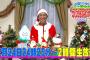 【フジ】明石家サンタの史上最大のクリスマスプレゼントショー2024　12月24日（火）24:25から生放送