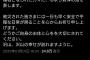 【朗報】やす子、やっぱり聖人だった　「能登半島被災地の一日でも早い復興をお祈り申し上げます」