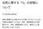 千葉大学病院「Xの投稿について当院では患者さんを第一に医療の安全により一層努めてまいります。」