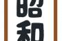 ※昭和を舞台にした「機動戦士P（past 過去）ガンダム」を考える