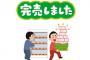 「転売ヤー」への批判は日本と海外に共通。任天堂やソニーも続々と対策に乗り出す