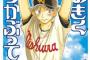 連載21年で37巻出してようやく1年が経過した野球漫画が話題に