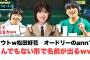 これはアウトw松田好花オードリーのannでとんでもない形で名前が出るwww[日向坂46]