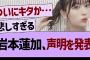 岩本蓮加、声明を発表【乃木坂46・乃木坂工事中・乃木坂配信中】