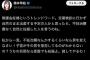【ホシュ悲報】3日で500万円以上のカンパを集めた橋本琴絵さんのヤバい投稿（※削除済み）がこちらｗｗｗ カンパした保守党信者さんら、今どんな気持ち？w