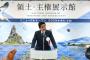 独島＝日本領土、巡回展を訪れた日本の閣僚…「領土保全は重要課題」＝韓国の反応