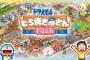 『ドラえもんのどら焼き屋さん物語』（PS4）でも登場！和菓子作りで世界一を目指そう