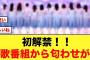 【日向坂46】歌番組でもやまはるいちゃいちゃしすぎ