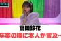 富田鈴花　卒業説に本人が言及○4期生とある企業ととんでもないコラボが！[日向坂46情報]