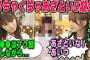 「あざといな、あいつ！」あざとすぎる5期生にあきれる田村真佑と小川彩【乃木坂46】