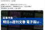 【悲報】週刊文春さん、フジ中居問題から撤退か