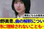 【櫻坂46】的野美青、曲の解釈について「時に理解されないことも…」