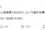 成田悠輔「『なぜツイッターではバカほど自信満々なのか』という論文を書きたい」