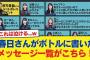 【日向坂46】これは泣ける…w 春日さんがボトルに書いたメッセージ一覧がこちら！【日向坂46HOUSE】#日向坂46 #日向坂 #日向坂で会いましょう #乃木坂46 #櫻坂46