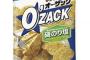 「O’zack」とかいうイマイチお前らに認められないポテトチップス