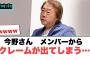 今野さん　メンバーからクレームが出てしまう…[日向坂46]