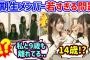 6期生の年齢を知って衝撃を受ける伊藤理々杏と佐藤璃果【文字起こし】乃木坂46