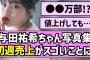 【ヨーダ】与田祐希ちゃん写真集、初週売上げがスゴいことに！【乃木坂46】