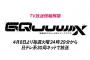 ガンダム『ジークアクス』テレビシリーズ、4月8日放送開始　主題歌は劇場版から続投の米津玄師「Plazma」