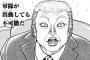 【刃牙らへん】39話感想　恒例の大統領宣誓回、トランプとイーロンマスクが登場！