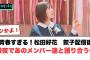 青春すぎる！松田好花餃子配信後あのメンバー達と徹夜で語り合うw○山口陽世に超朗報が！！！○上村ひなの書籍化！[日向坂46情報]